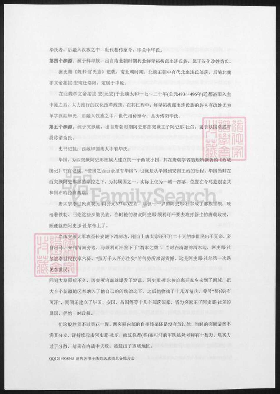 陕西省毕氏族谱-姓氏略考.毕姓.pdf电子版预览图4