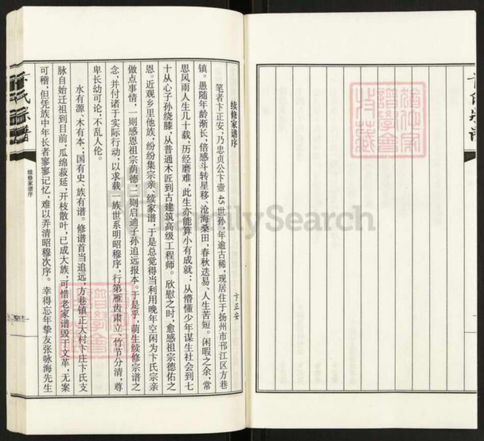 江苏省扬州市邗江区方巷镇卞氏忠贞堂族谱-卞氏宗谱.pdf电子版预览图4