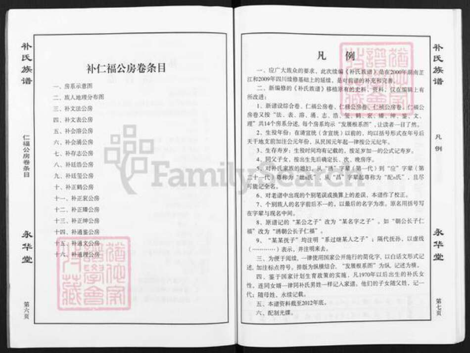 四川省补氏永华堂族谱-补氏族谱.pdf电子版预览图4