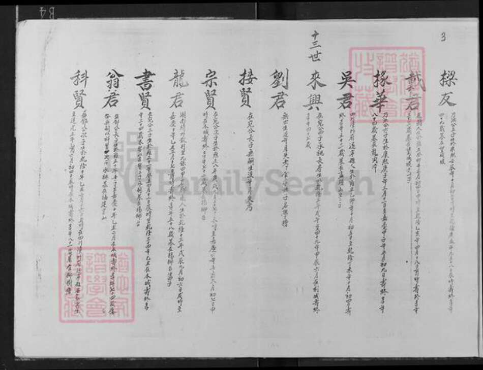 湖北省恩施土家族苗族自治州利川市不详氏范阳堂族谱-族谱.pdf电子版预览图4
