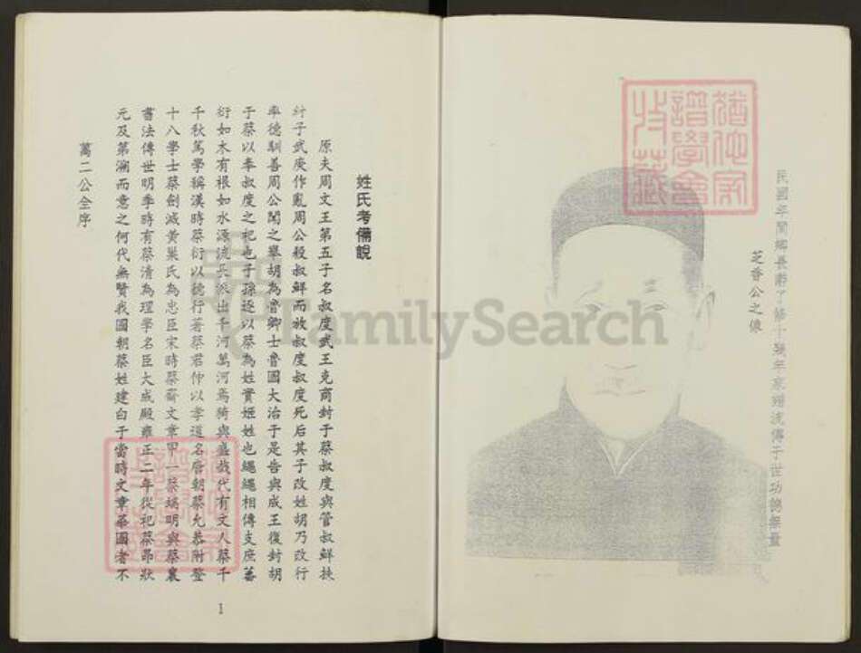 江苏省盐城市亭湖区蔡氏族谱-蔡氏宗谱.pdf电子版预览图4