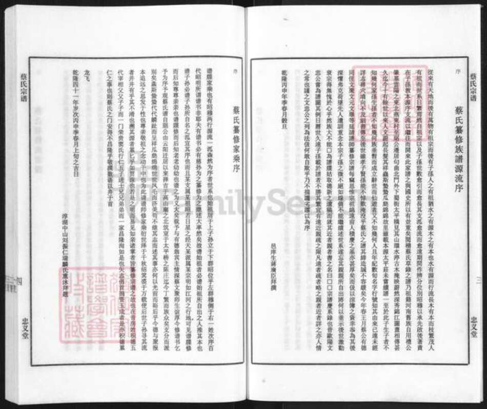 江苏省镇江市句容市茅山镇蔡氏忠义堂族谱-蔡氏宗谱.pdf电子版预览图4