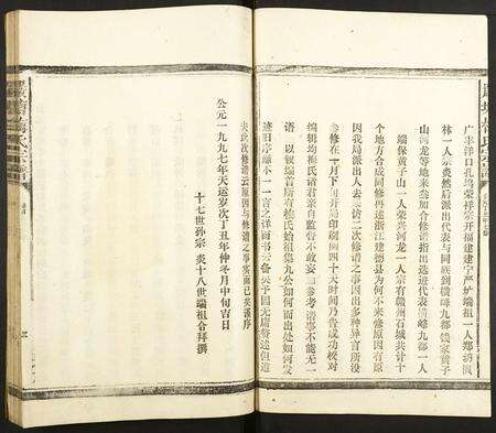 福建梅氏族谱-严塘梅氏宗谱.pdf电子版预览图4