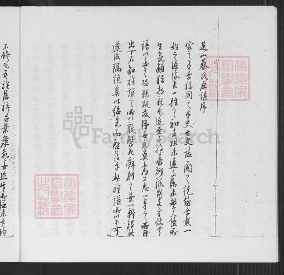 福建省莆田市蔡氏族谱-温陵芝山蔡氏中房谱谍.pdf电子版预览图4