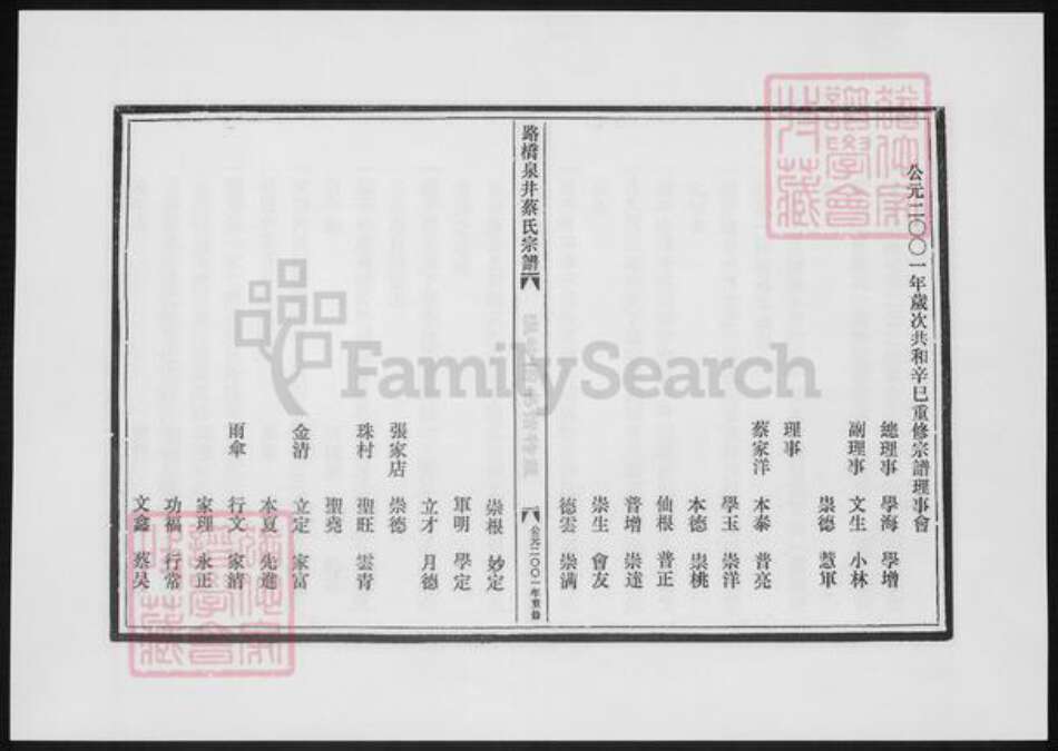 浙江省台州市温岭市蔡氏族谱-路桥泉井蔡氏宗谱.pdf电子版预览图4