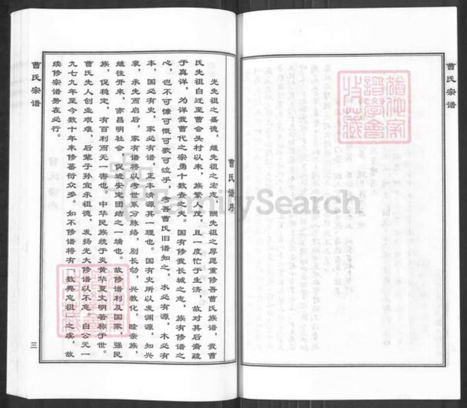 河北省沧州沧县杜生镇曹氏族谱-曹氏家谱.pdf电子版预览图4