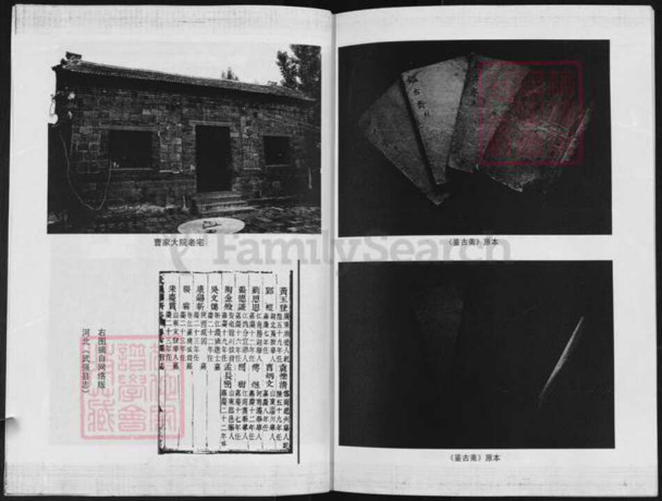 山东省淄博市淄川区曹氏族谱-曹氏族谱.淄川河夹庄.pdf电子版预览图4