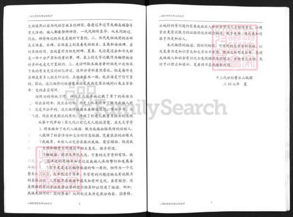 山西省临汾市汾西县勍香镇曹氏族谱-云城曹姓佐熙家族族谱.pdf电子版预览图4