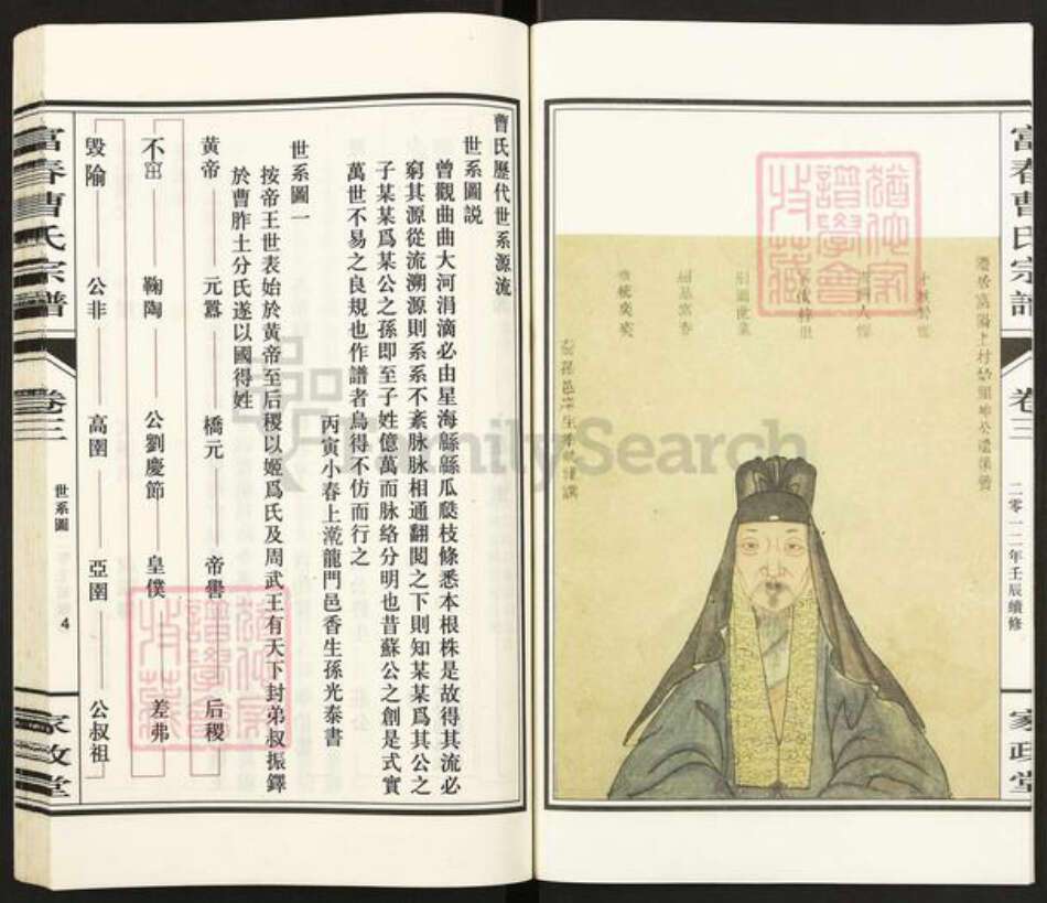 浙江省杭州市富阳曹氏家政堂族谱-富春曹氏宗谱.pdf电子版预览图4