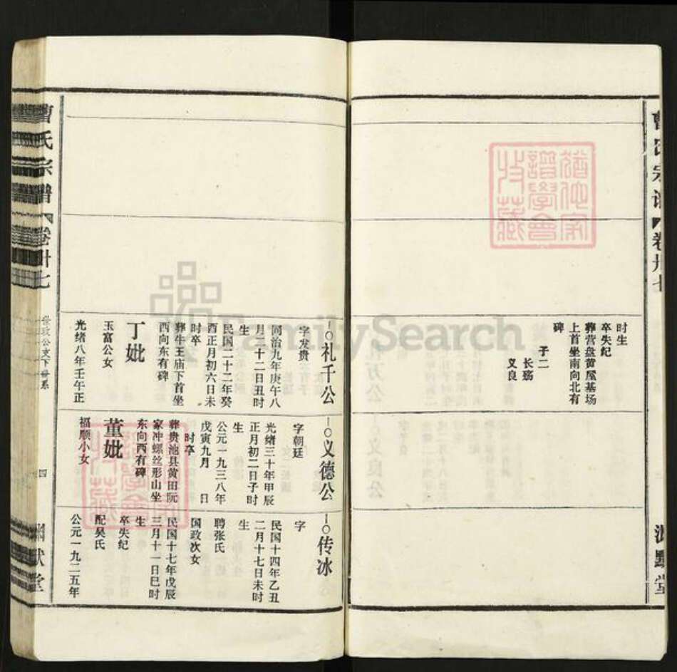 安徽省安庆市怀宁县曹氏渊默堂族谱-曹氏宗谱.pdf电子版预览图4