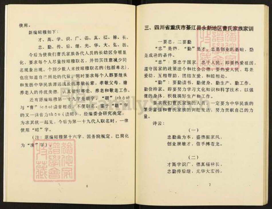 重庆市綦江区永新镇曹氏族谱-曹氏族谱.pdf电子版预览图4