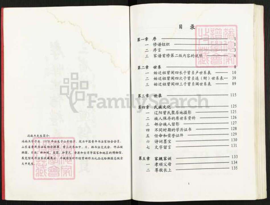 辽宁省辽阳市辽阳县曾氏族谱-南武房辽阳曾氏家谱.pdf电子版预览图4