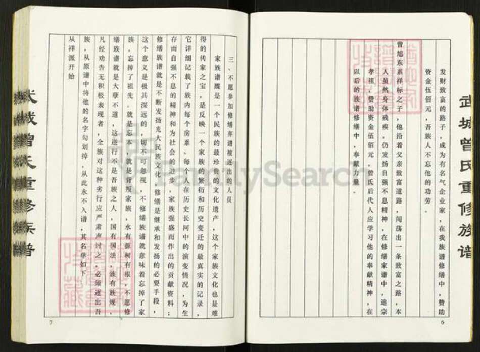 山东省德州市武城县曾氏三省堂族谱-武城曾氏重修族谱.pdf电子版预览图4