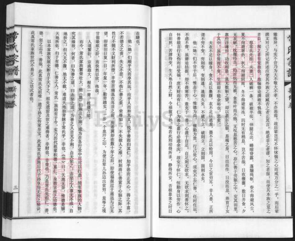 山西省朔州市怀仁市常氏知人堂族谱-常氏家谱.山西怀仁赵麻寨卷.pdf电子版预览图4