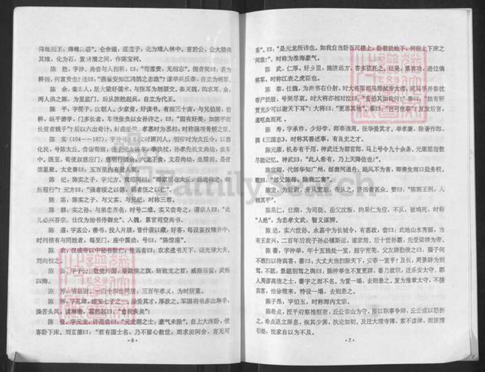 重庆市南川区陈氏族谱-陈氏绍馗系光凤房家谱.pdf电子版预览图4
