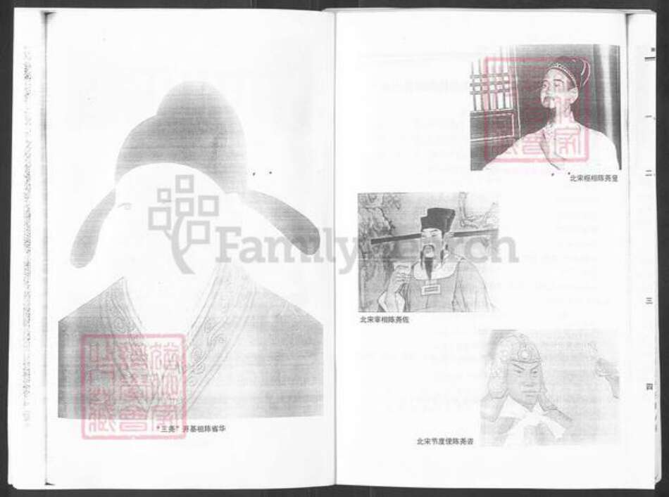 山东省烟台市栖霞市陈氏族谱-陈氏族谱.pdf电子版预览图4