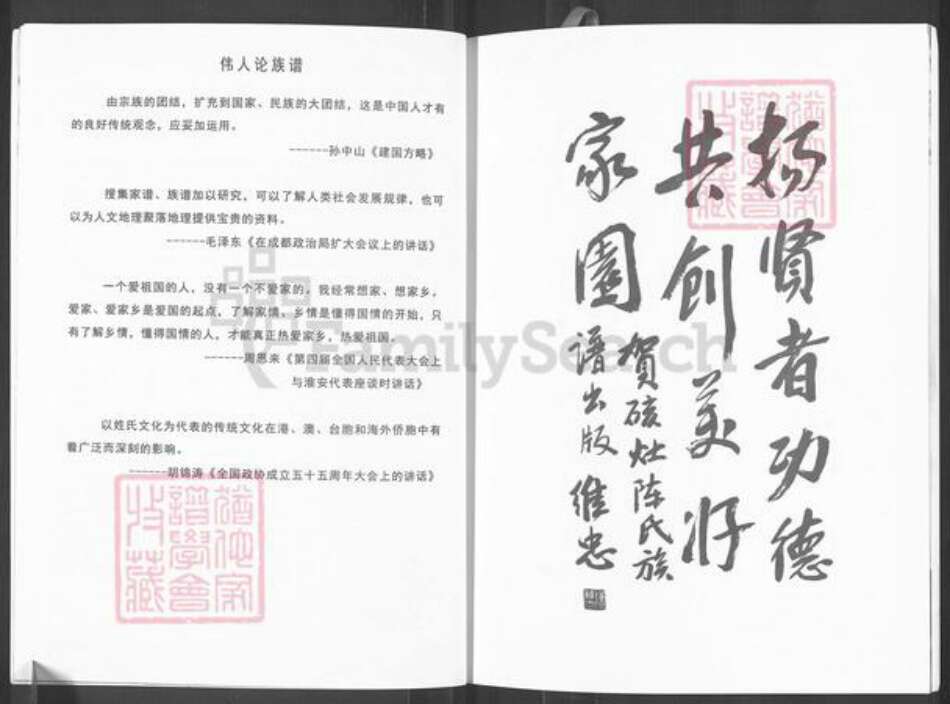 福建省福州市福清市新厝镇陈氏族谱-硋灶陈氏族谱.pdf电子版预览图4