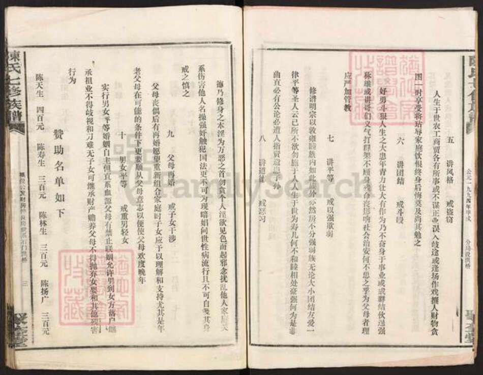 安徽省黄山市祁门县陈氏聚奎堂族谱-陈氏七修族谱.pdf电子版预览图4