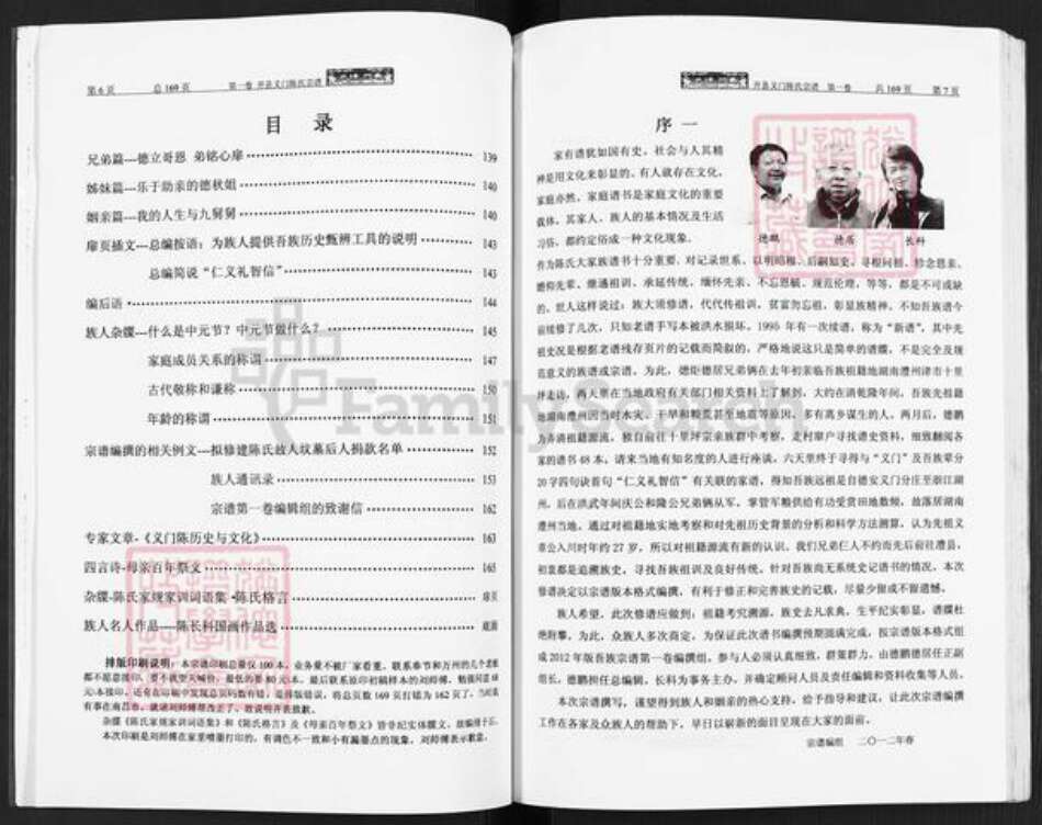 重庆市永川区临江镇陈氏族谱-陈氏宗谱.pdf电子版预览图4