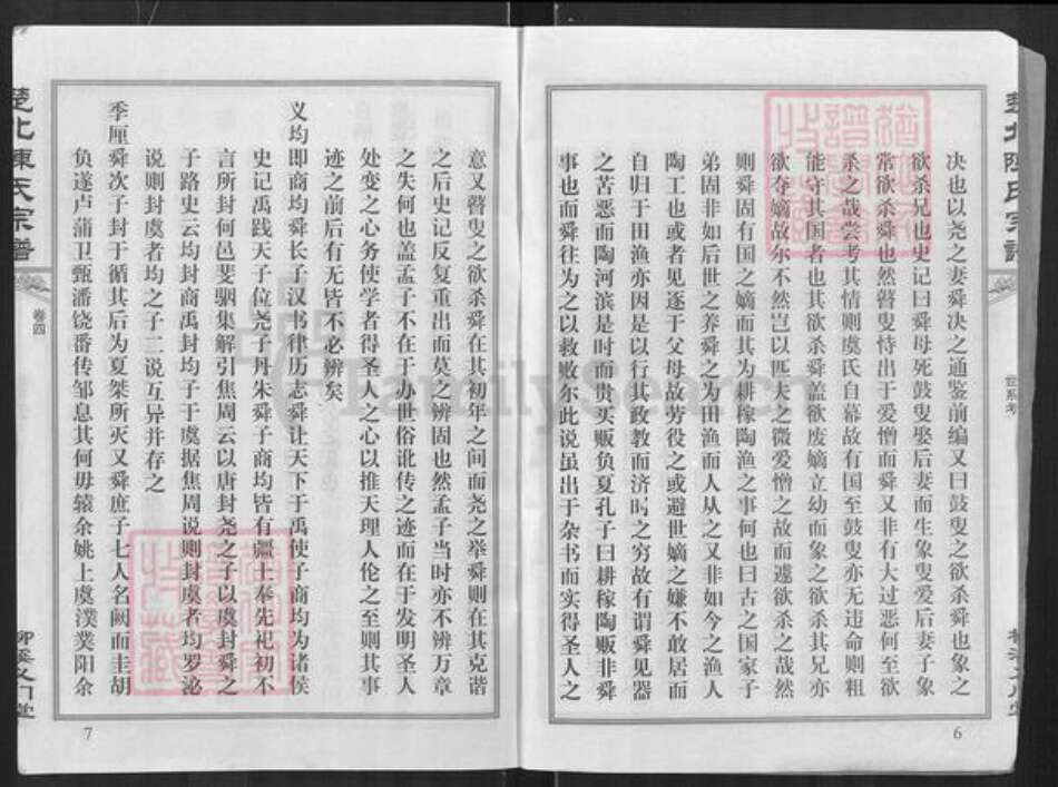 江西省吉安市泰和市陈氏义门堂族谱-楚北陈氏宗谱.pdf电子版预览图4