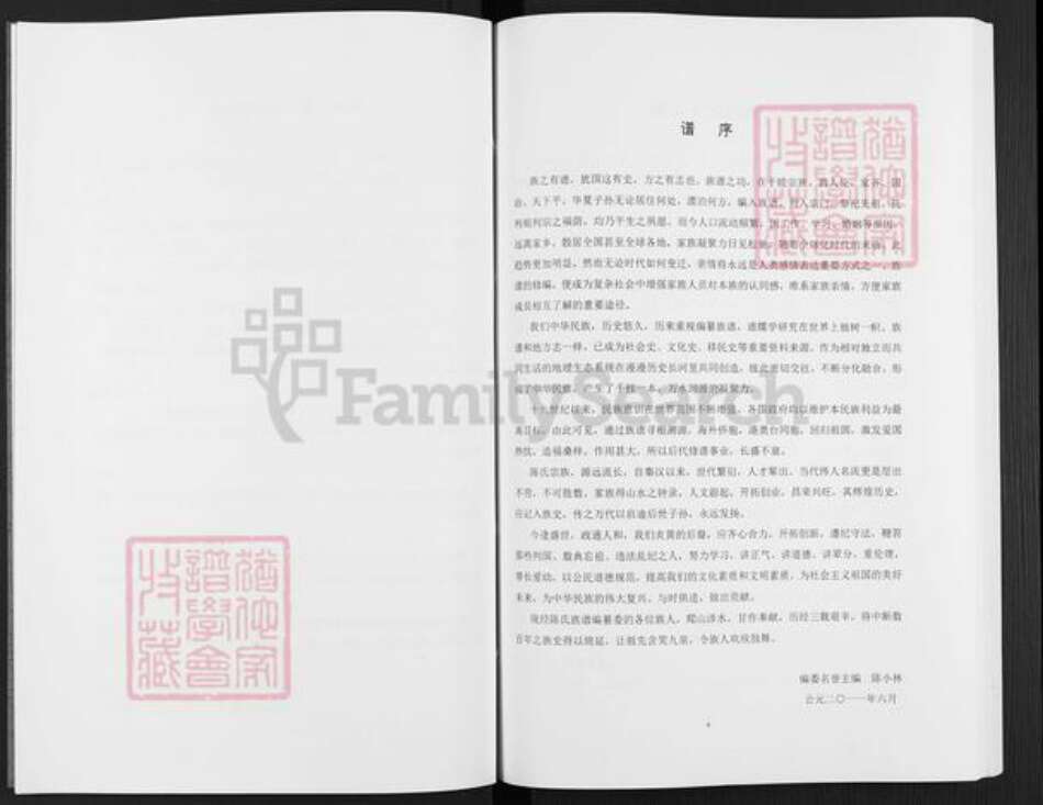 四川省达州市宣汉县陈氏族谱-义门陈氏宣汉支谱.pdf电子版预览图4