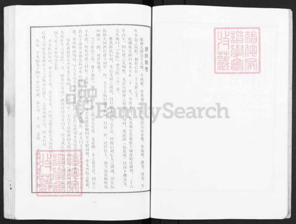 江苏省盐城市亭湖区伍佑街道陈氏颖川堂族谱-盐城亭湖区陈氏支谱.pdf电子版预览图4