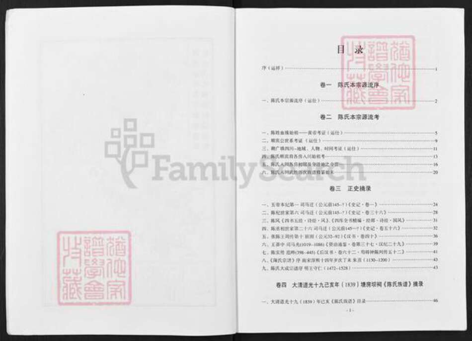 四川省广安市武胜县金牛镇陈氏族谱-陈氏家谱.魁光房.运仕世系.pdf电子版预览图4