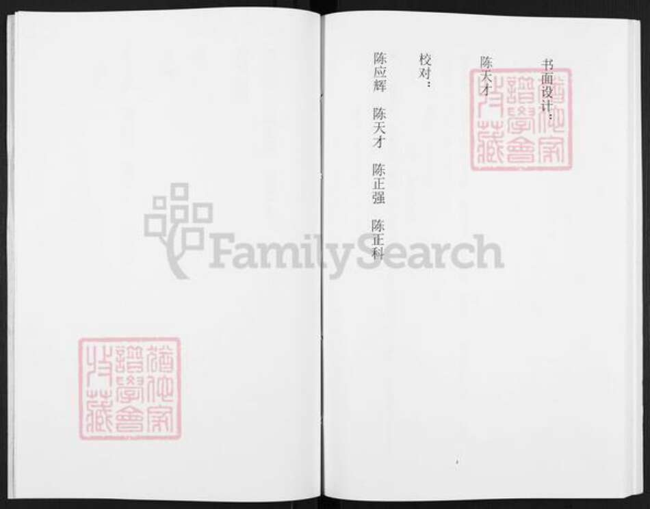 四川省泸州市叙永县分水镇陈氏族谱-陈氏宗谱.pdf电子版预览图4