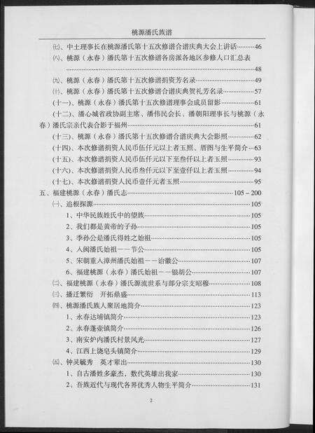 福建潘氏族谱-桃源潘氏族谱.pdf电子版预览图4