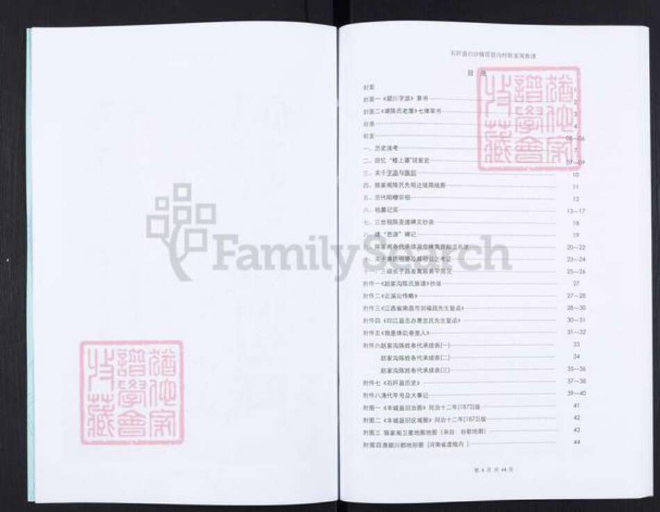 贵州省铜仁市石阡县白沙镇陈氏族谱-陈家阁族谱.pdf电子版预览图4