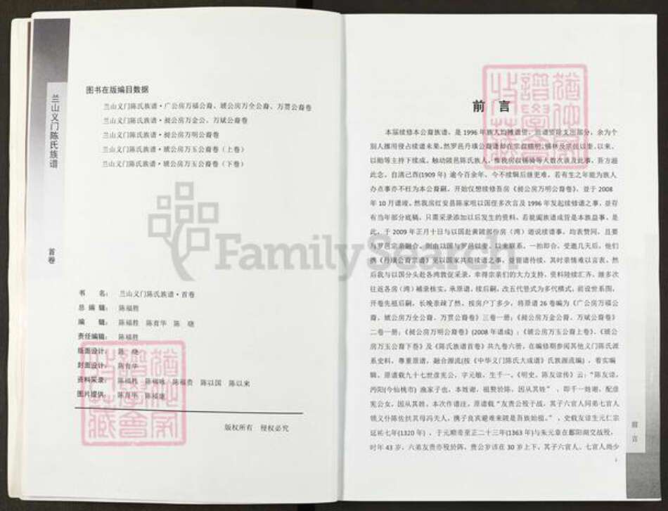 湖北省孝感市陈氏族谱-兰山义门陈氏族谱.pdf电子版预览图4