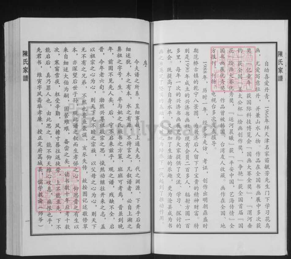 河北省沧州沧县薛官屯乡陈氏族谱-陈氏家谱.pdf电子版预览图4