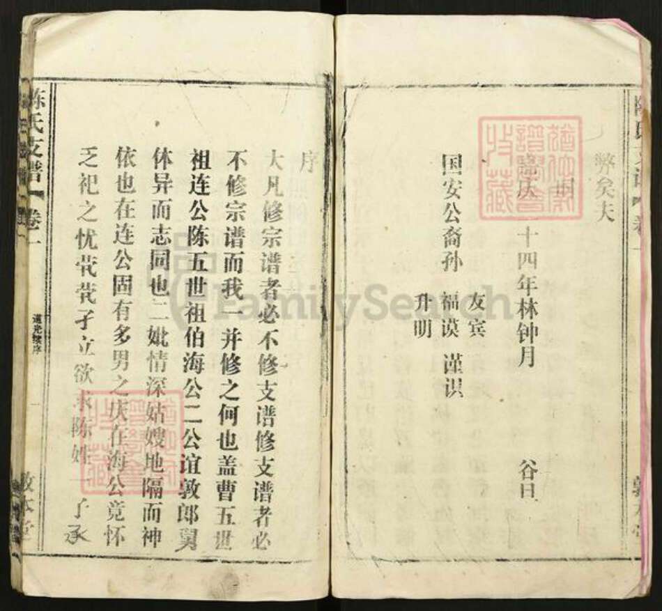 安徽省安庆市怀宁县陈氏敦本堂族谱-陈氏支谱.pdf电子版预览图4