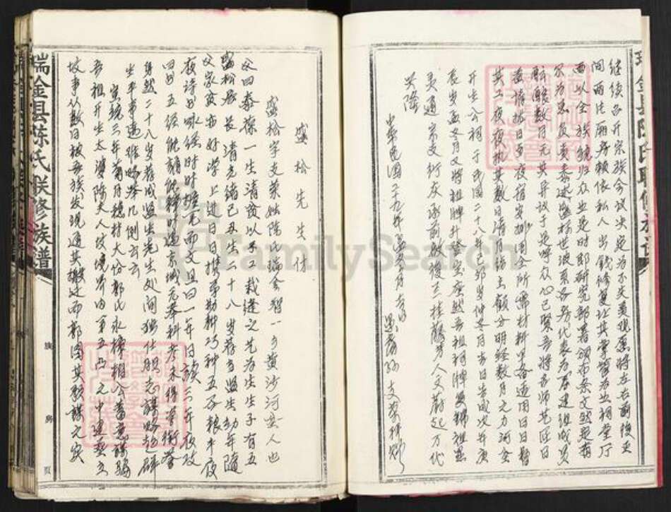 江西省赣州市瑞金市陈氏族谱-瑞金县陈氏联修族谱.pdf电子版预览图4