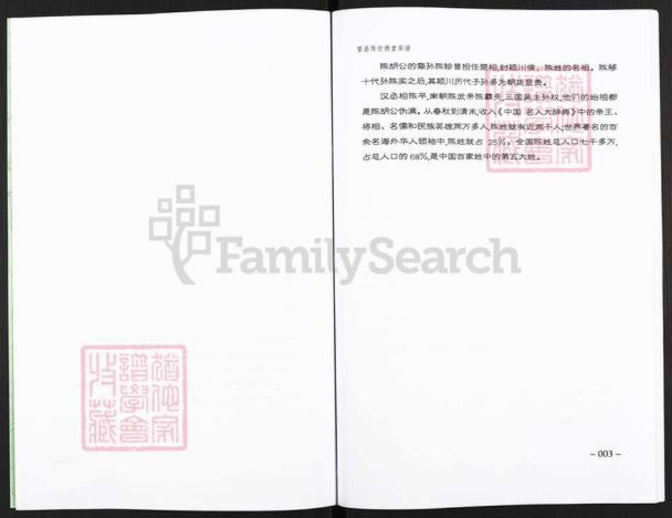 安徽省芜湖市繁昌县陈氏世德堂族谱-繁昌陈氏宗谱.pdf电子版预览图4