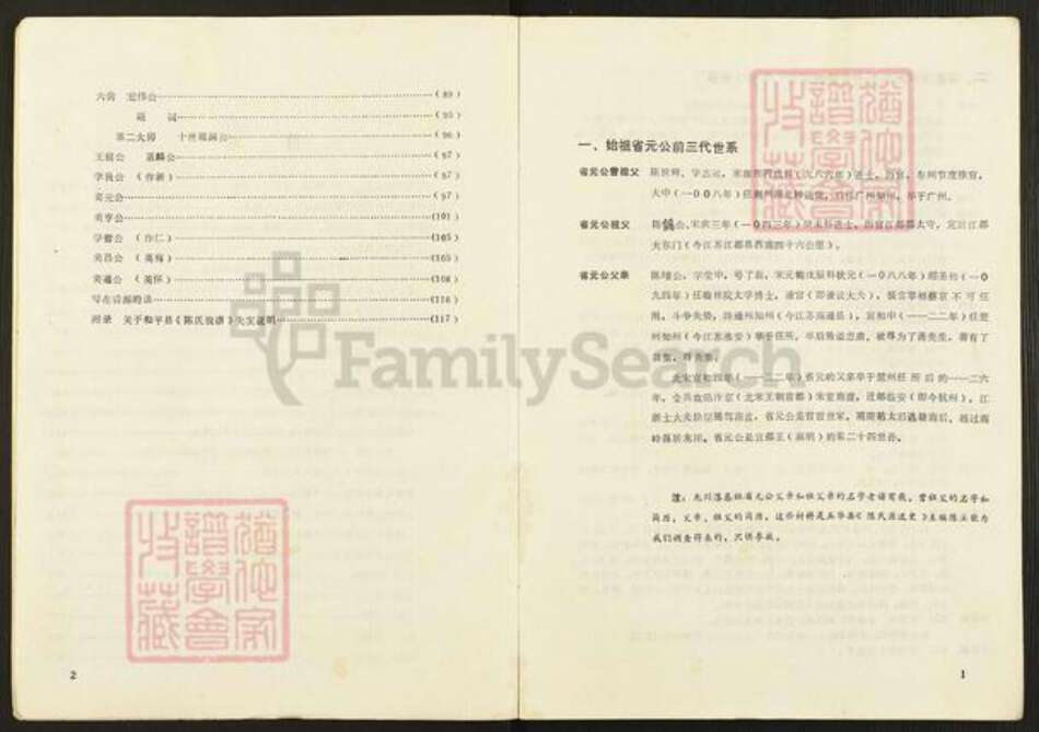 广东省河源市龙川县佗城镇陈氏族谱-循州陈氏族谱.pdf电子版预览图4