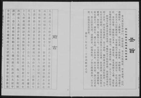 福建潘氏族谱-荣阳笋江炉内潘氏大三房族谱.pdf电子版预览图4