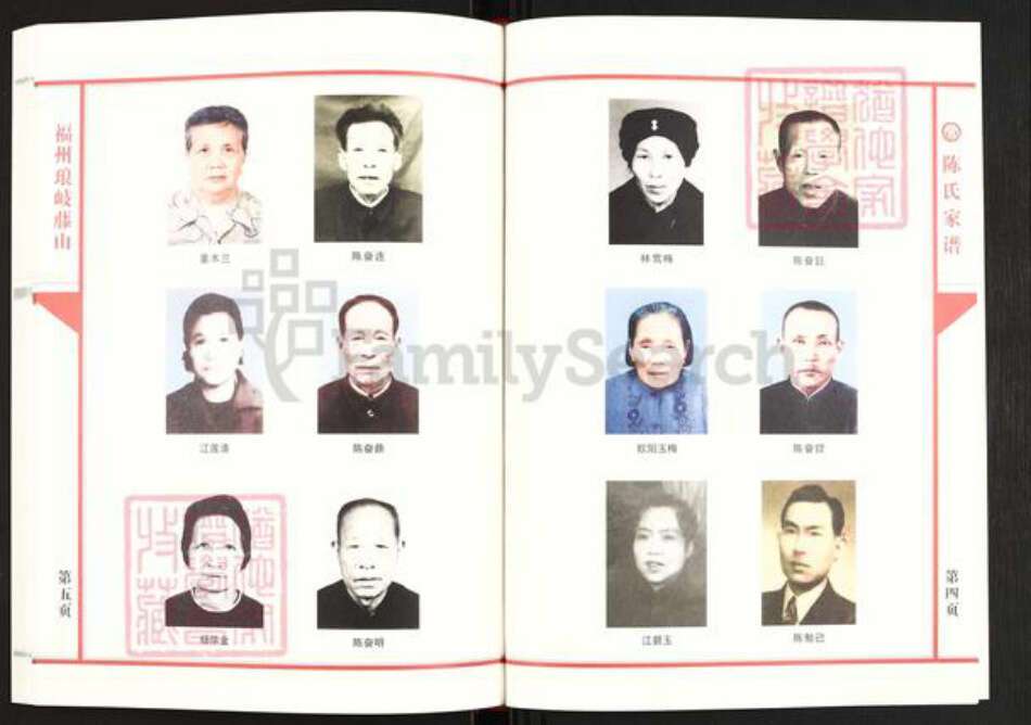 福建省福州市马尾区琅岐镇陈氏族谱-陈氏家谱.pdf电子版预览图4