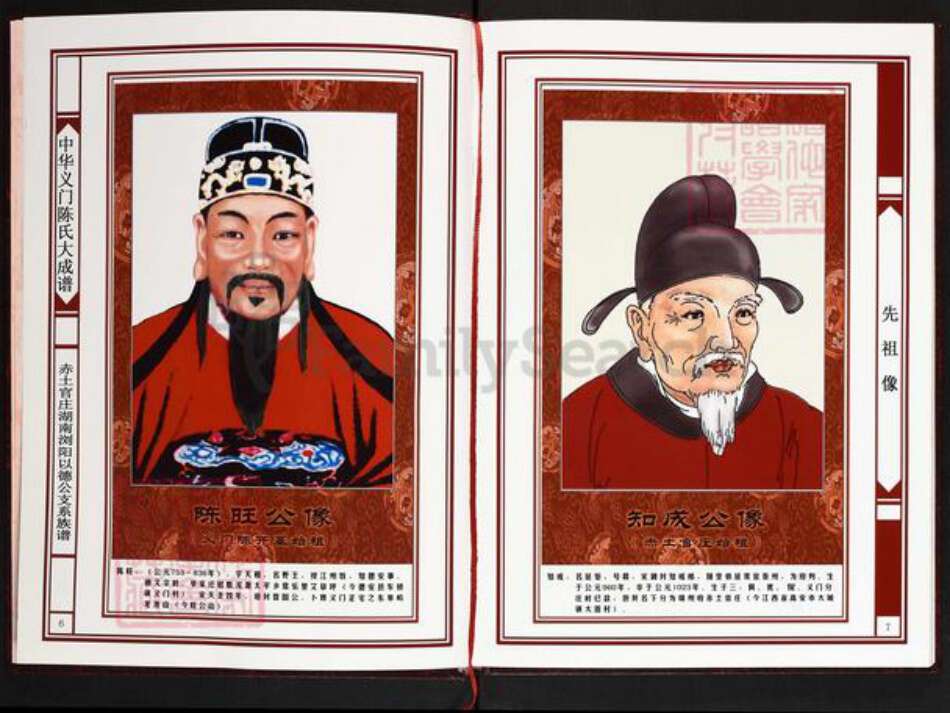 湖南省长沙市浏阳市古港镇陈氏义门堂族谱-中华义门陈氏大成谱.赤土官庄湖南浏阳以德公支系族谱(浏东.黄岗桥).pdf电子版预览图4