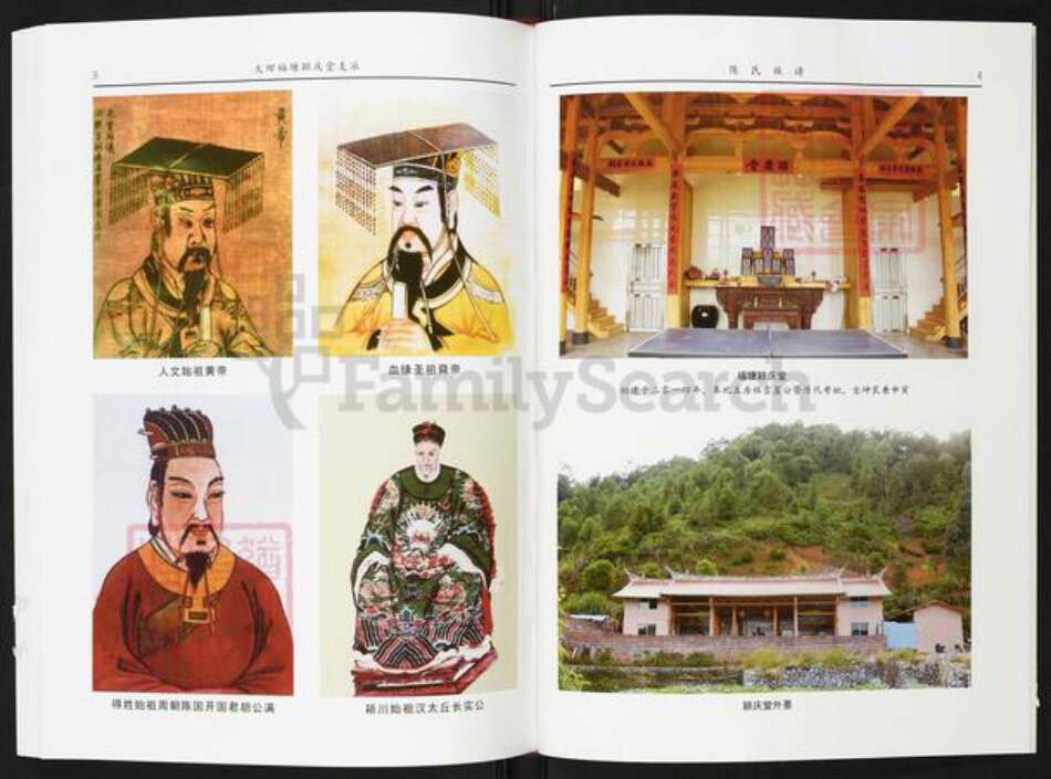 福建省三明市大田县浚溪镇陈氏颖庆堂族谱-大田福塘颖庆堂陈氏族谱.pdf电子版预览图4