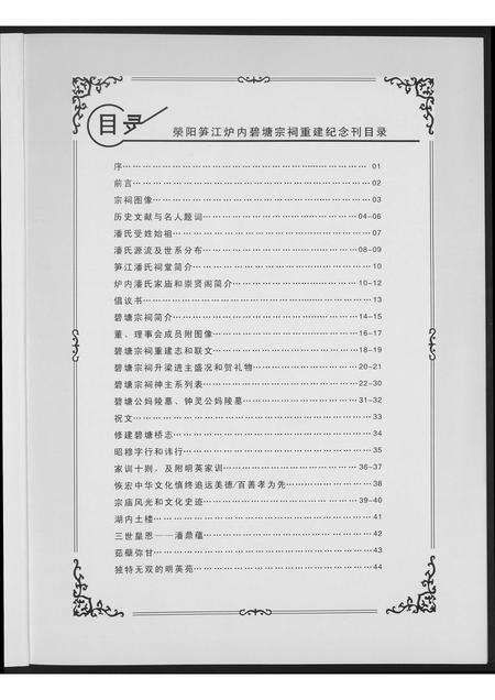 福建潘氏族谱-荥阳笋江炉内潘氏碧塘宗祠重建纪念册.pdf电子版预览图4