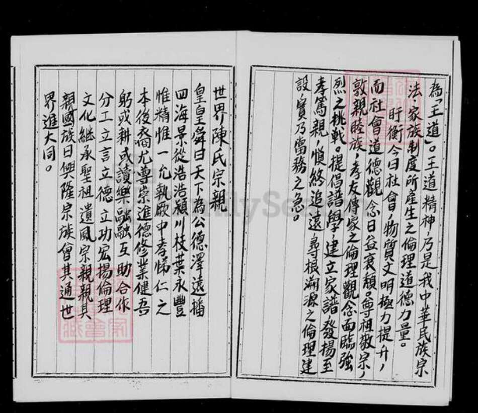 四川省宜宾市高县陈氏族谱-陈氏祖谱.pdf电子版预览图4