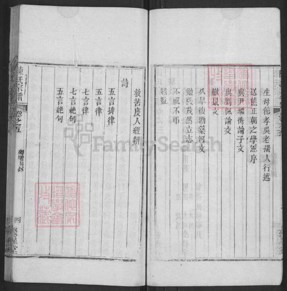 湖北省黄冈市陈氏聚星堂族谱-陈氏宗谱.pdf电子版预览图4