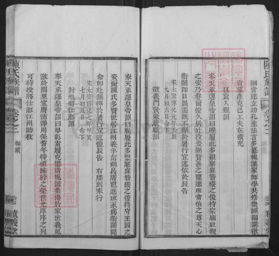 湖北省十堰市陈氏积义堂族谱-陈氏族谱.pdf电子版预览图4