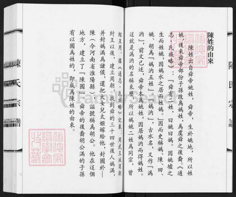 云南省曲靖市陆良县陈氏族谱-陈氏宗谱.pdf电子版预览图4