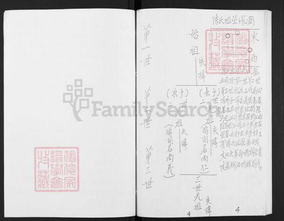 山东省滨州市邹平市好生街道陈氏族谱-陈氏族谱.pdf电子版预览图4