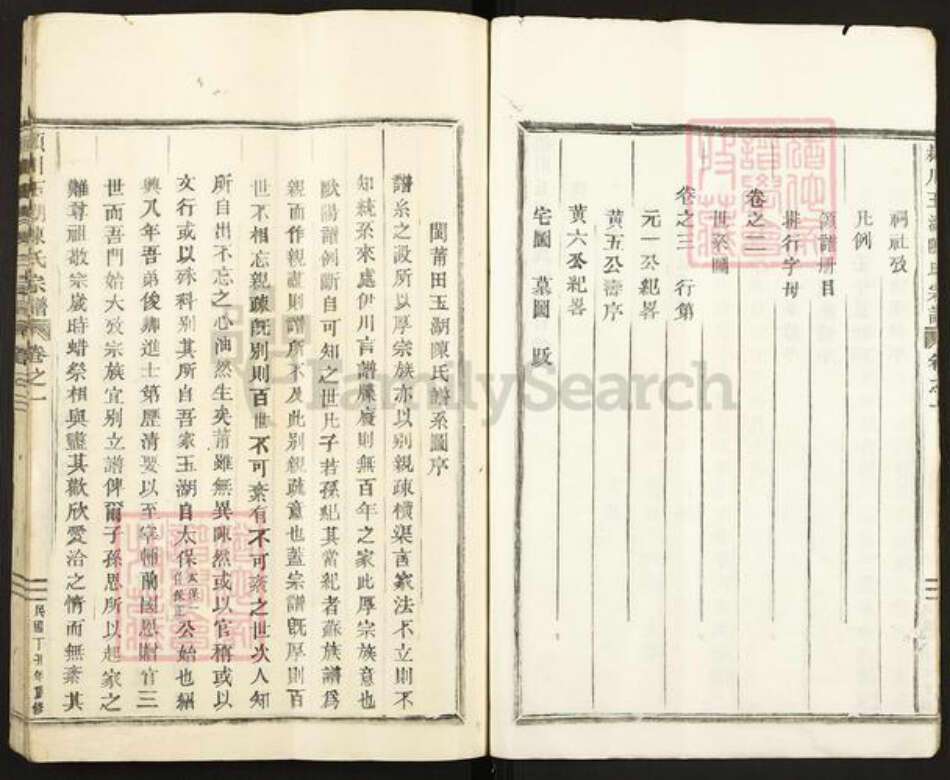 浙江省金华市永康市龙山镇陈氏族谱-颖川玉湖陈氏宗谱.pdf电子版预览图4