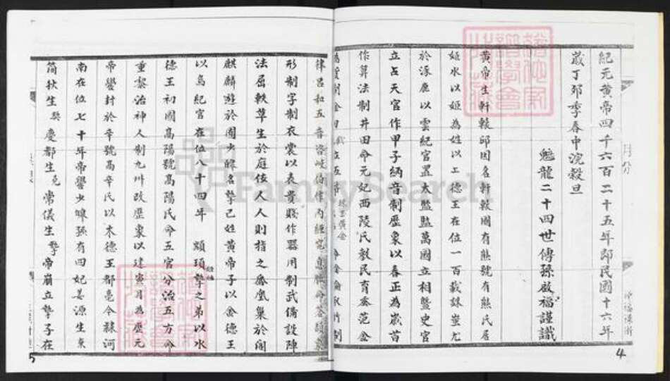 广东省佛山市禅城区陈氏慎思堂族谱-陈乐隐祖族谱.pdf电子版预览图4