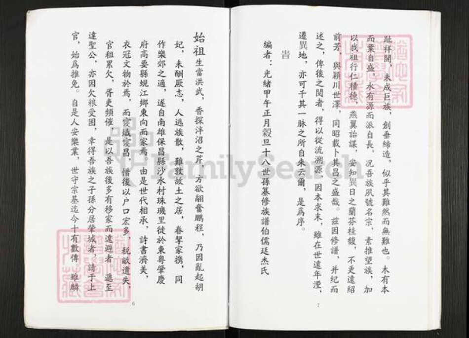 广东省肇庆市高要区蚬岗镇陈氏大德堂族谱-陈氏族谱.pdf电子版预览图4