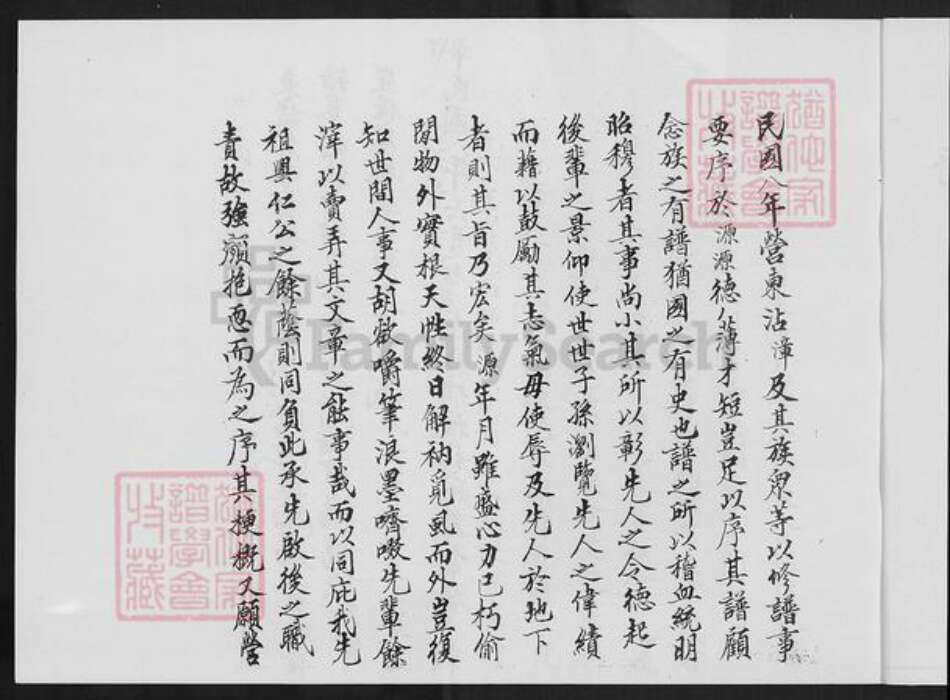 福建省泉州市金门县陈氏族谱-浯江营东陈氏家谱.pdf电子版预览图4